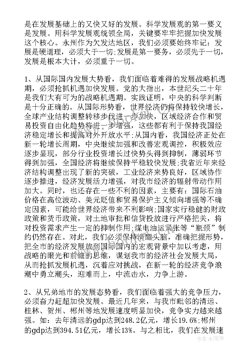 最新新公司年会总经理致辞 公司年会发言稿(汇总8篇)