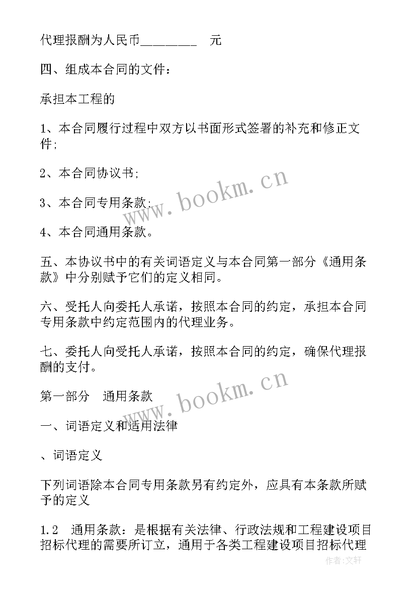 最新招标代理合作协议(实用5篇)