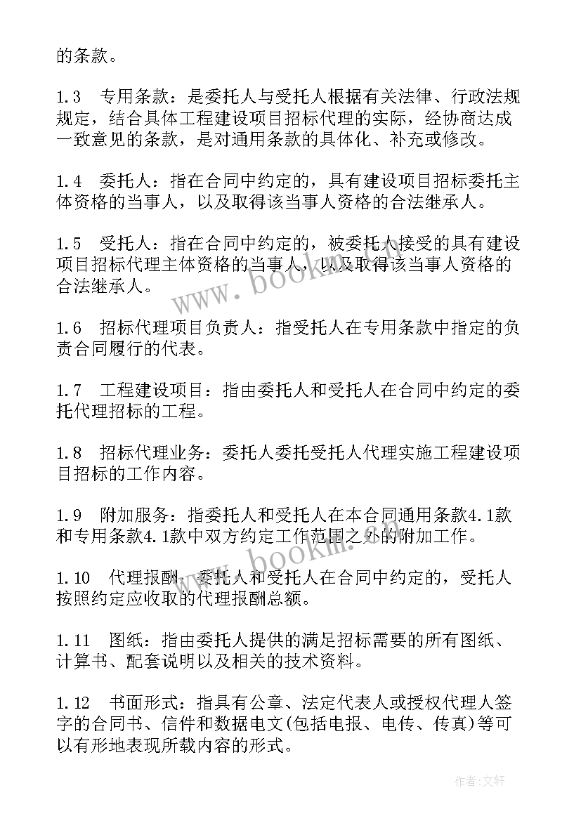 最新招标代理合作协议(实用5篇)