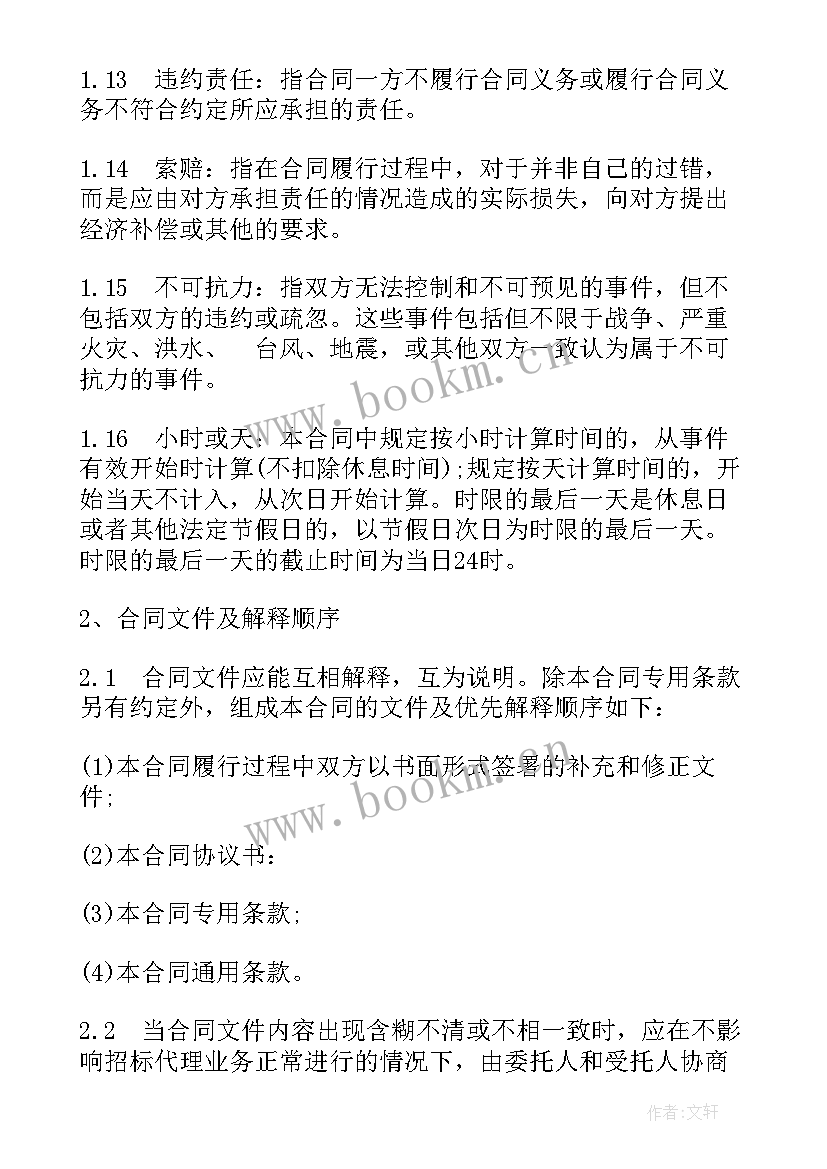 最新招标代理合作协议(实用5篇)