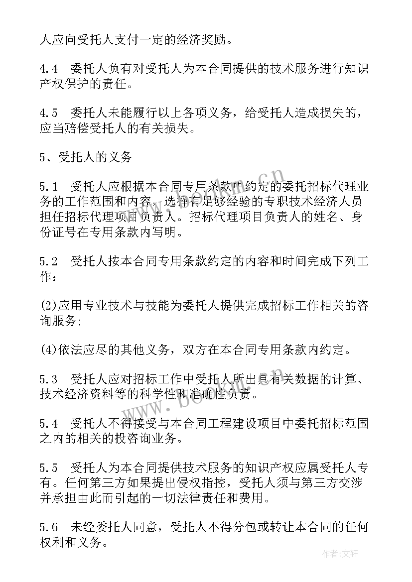 最新招标代理合作协议(实用5篇)