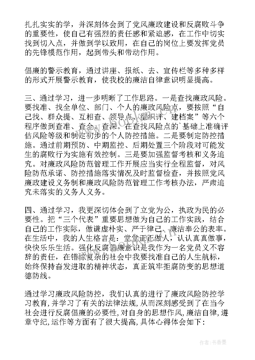 树新风正气心得体会(汇总5篇)