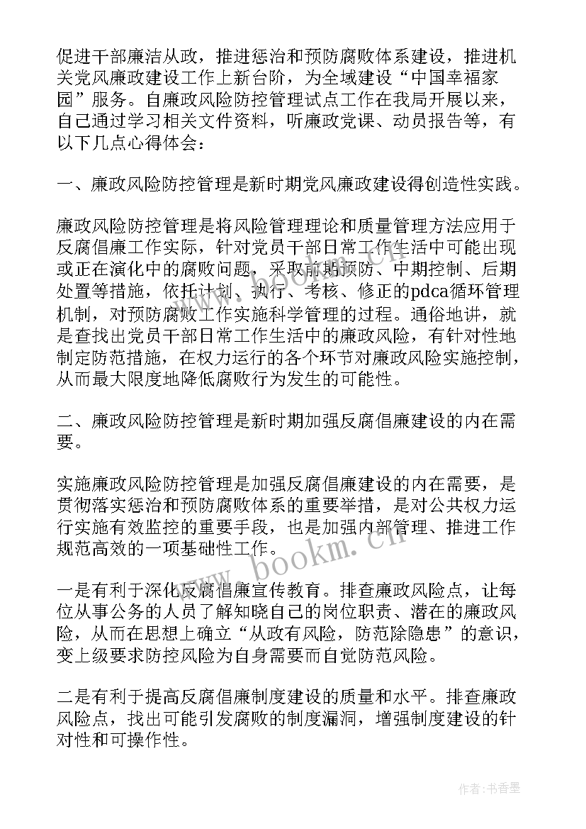 树新风正气心得体会(汇总5篇)