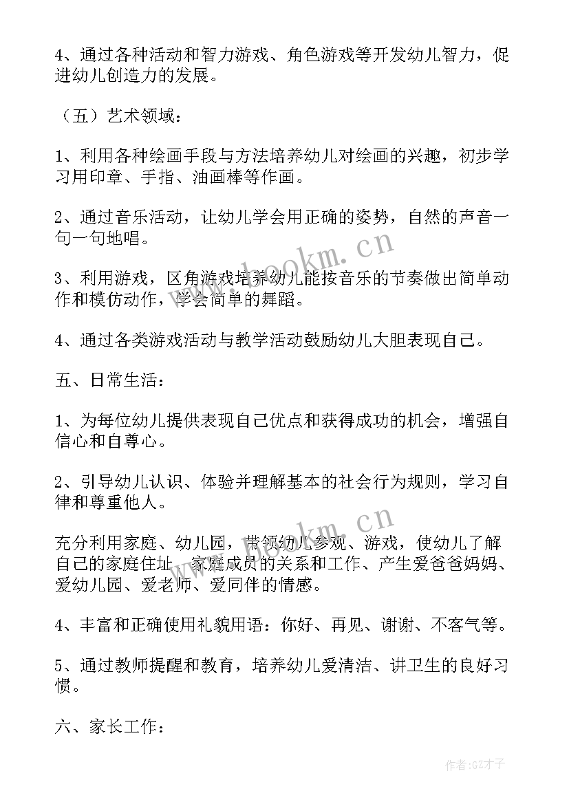 2023年小班班级工作汇报发言稿(优秀5篇)