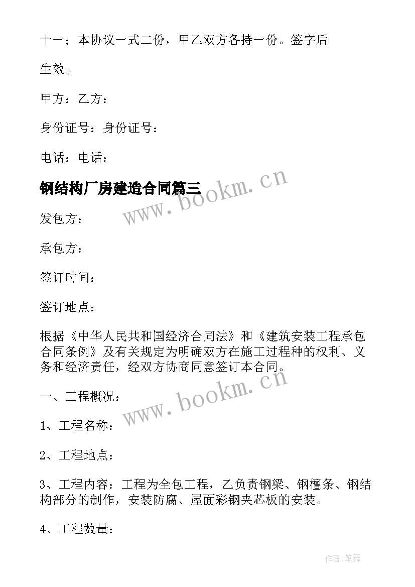 2023年钢结构厂房建造合同(汇总5篇)