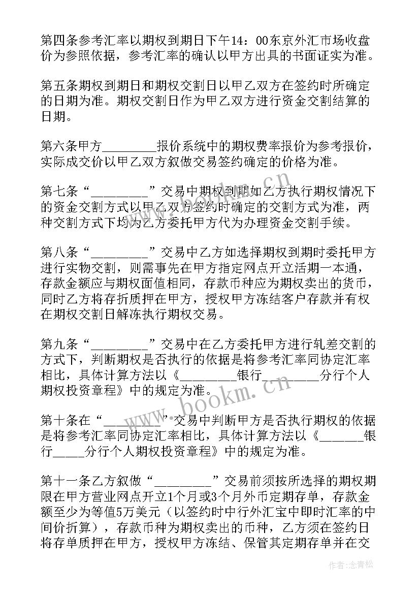 个人股权转让协议 个人投资协议(优质9篇)