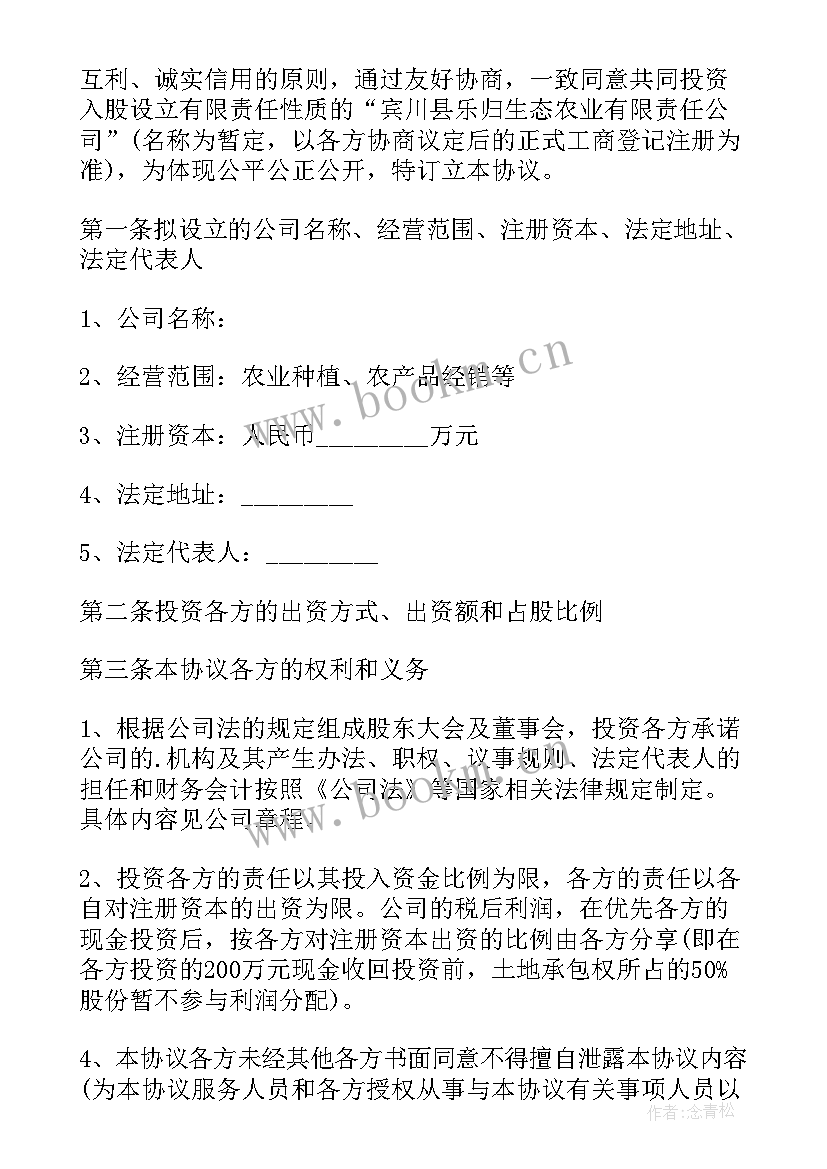 个人股权转让协议 个人投资协议(优质9篇)