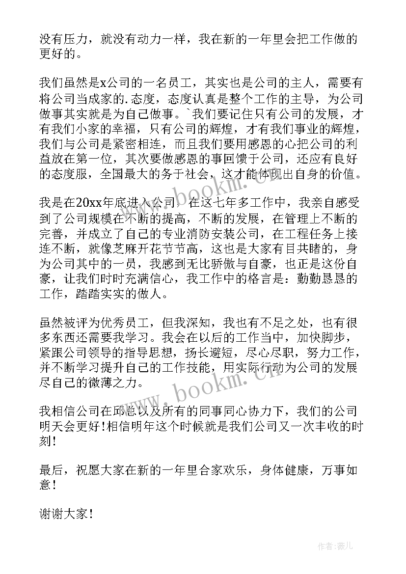 企管部员工获奖感言发言稿 员工获奖感言发言稿(精选5篇)