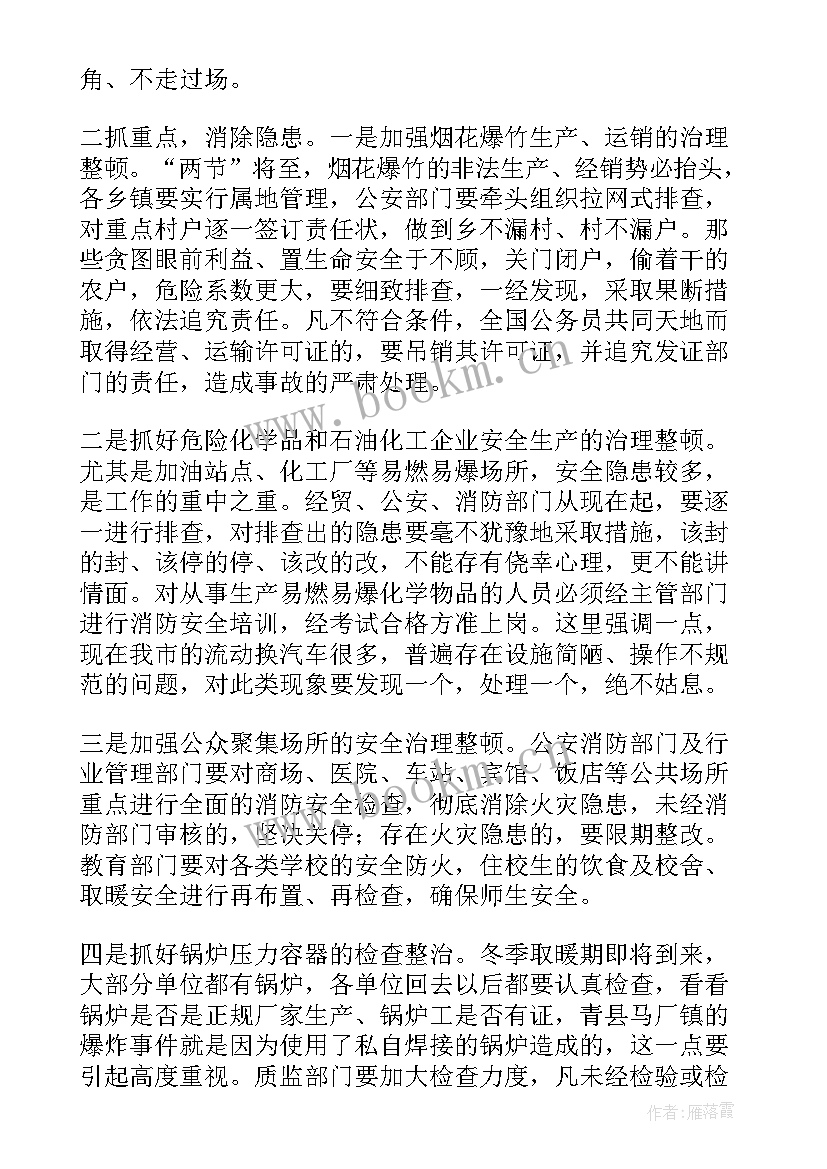 安全生产的发言稿 安全生产发言稿(汇总7篇)