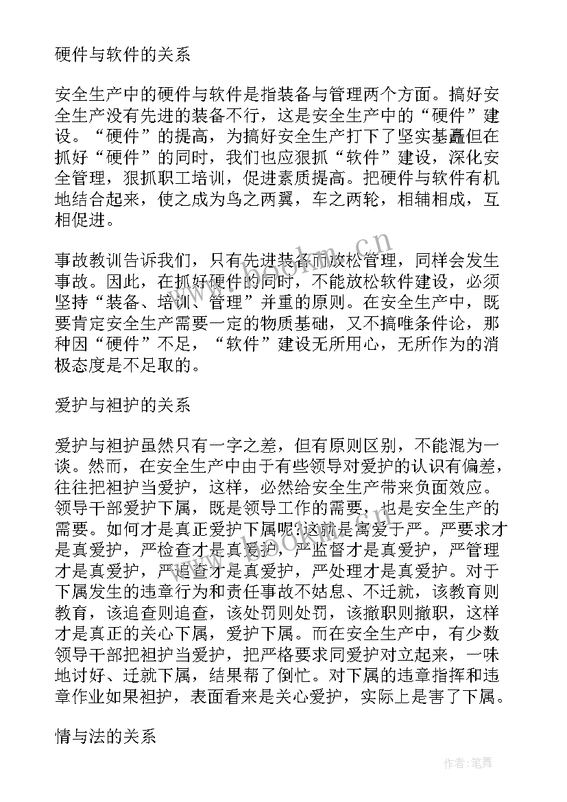 安全生产活动月领导讲话 安全生产例会领导的发言稿(精选5篇)