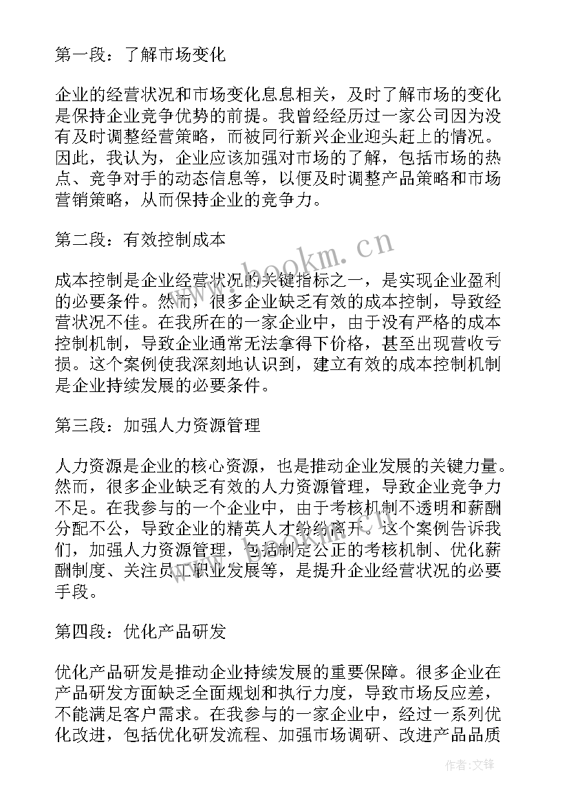 经营的心得体会 经营淘宝心得体会(精选6篇)