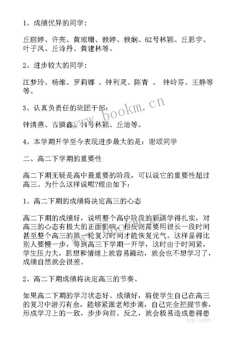 最新家长会发言稿高二年级第二学期(大全5篇)