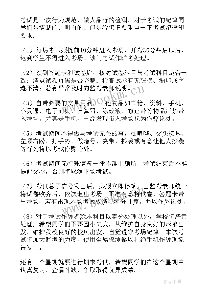 最新期末考试大学生发言稿 期末考试发言稿(模板7篇)