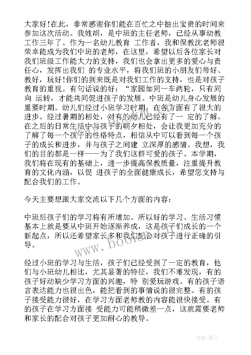 大班秋季期家长会发言稿 幼儿园大班秋季家长会发言稿(模板5篇)