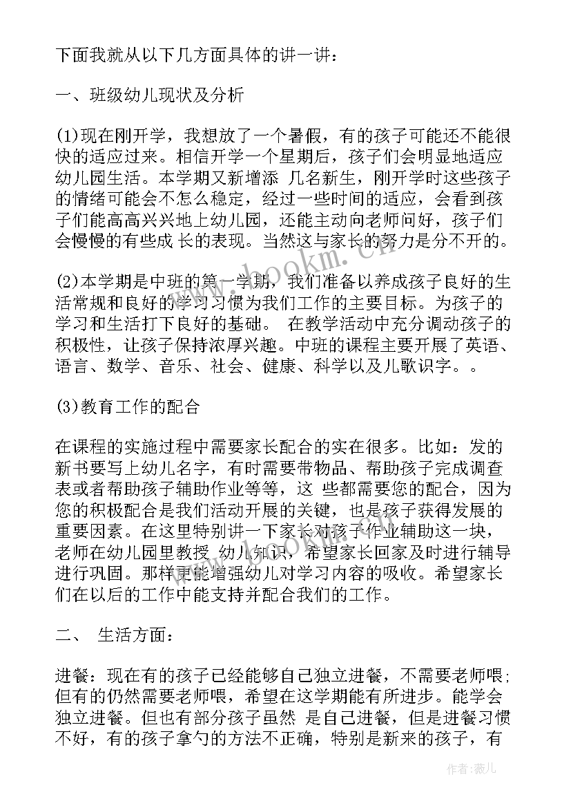 大班秋季期家长会发言稿 幼儿园大班秋季家长会发言稿(模板5篇)