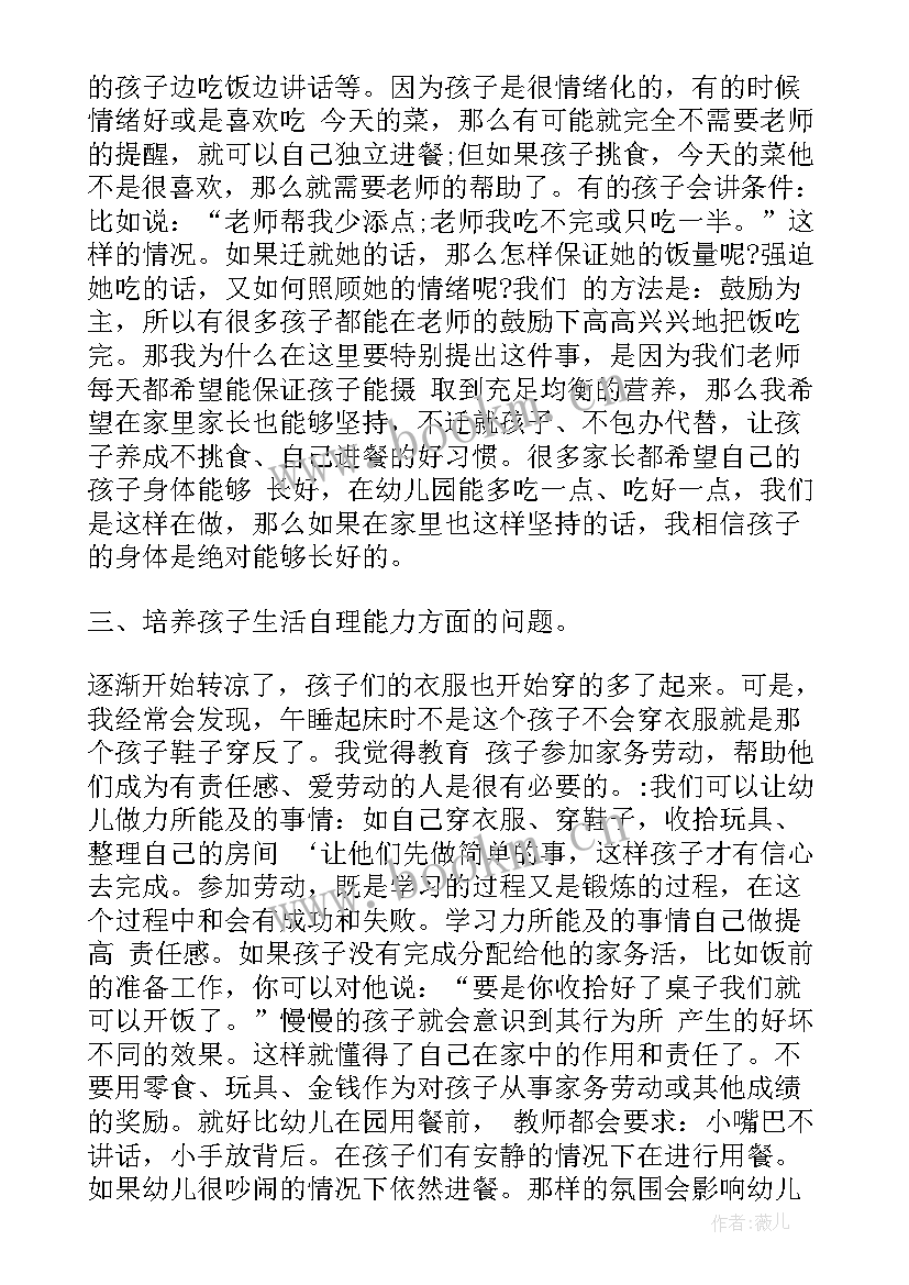 大班秋季期家长会发言稿 幼儿园大班秋季家长会发言稿(模板5篇)