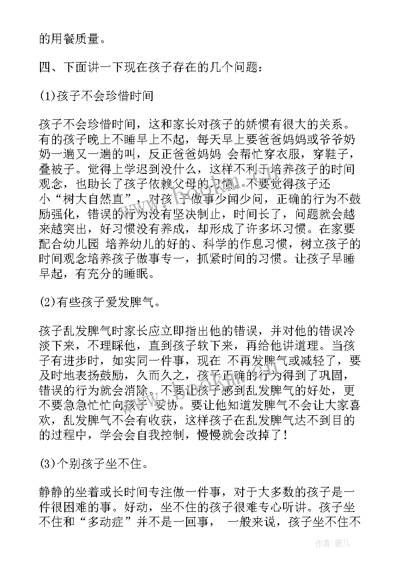 大班秋季期家长会发言稿 幼儿园大班秋季家长会发言稿(模板5篇)