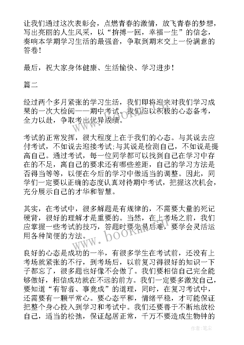 2023年期中教师发言稿 小学教师期中表彰发言稿(实用7篇)