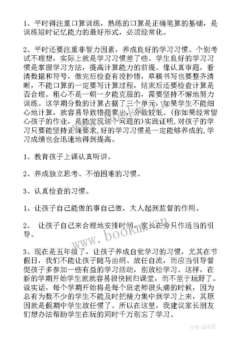 家长会发言稿教师(汇总9篇)