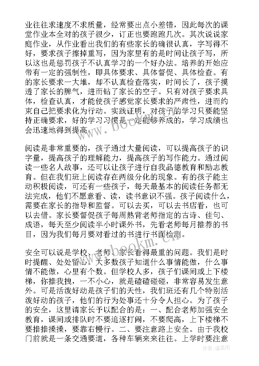 家长会发言稿教师(汇总9篇)