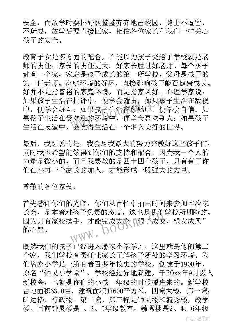 家长会发言稿教师(汇总9篇)