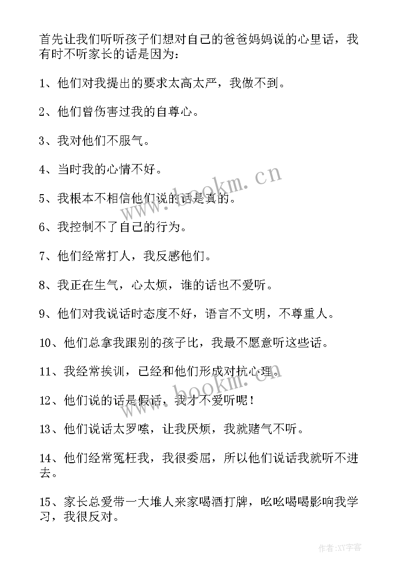 最新家长会家长发言稿(实用5篇)