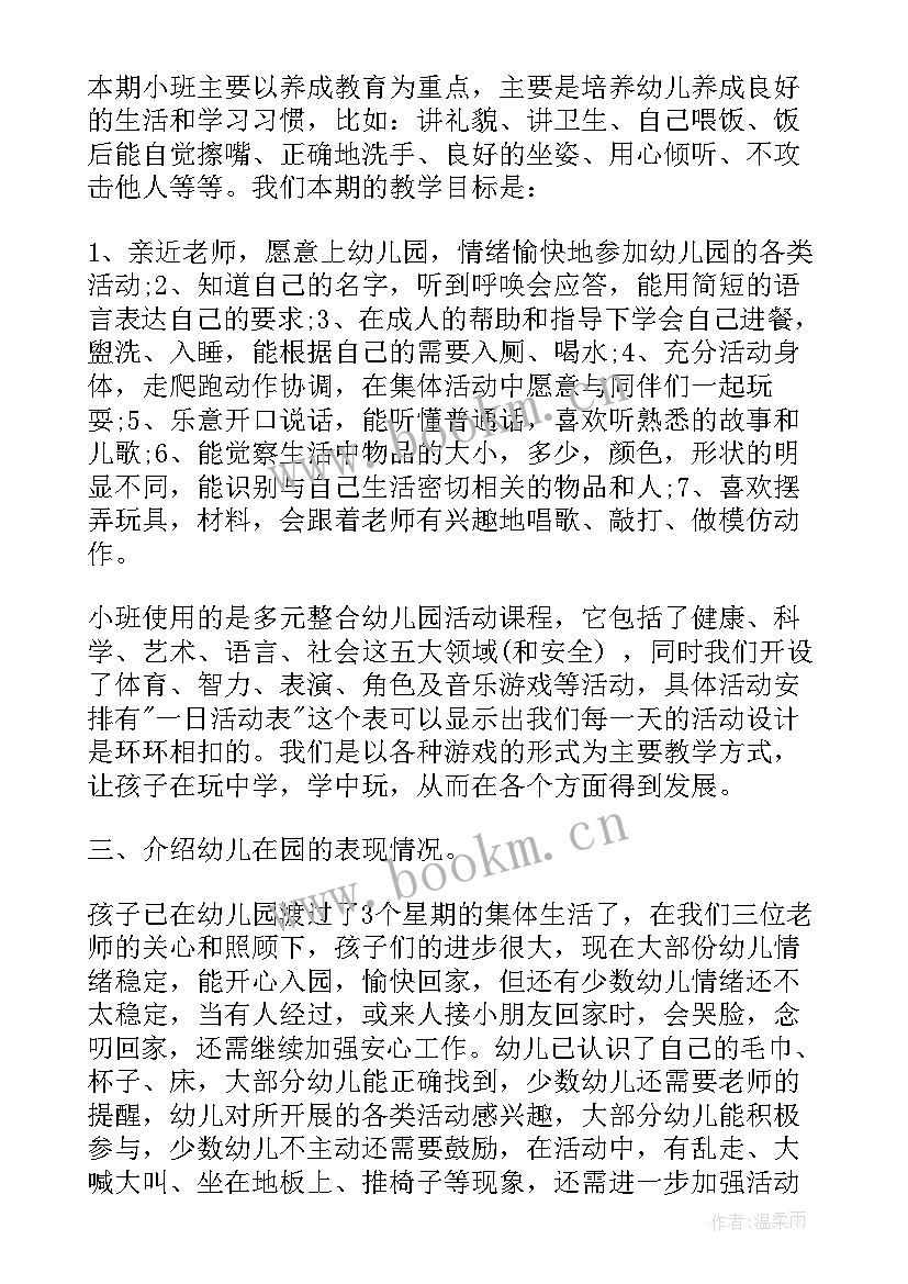 最新幼儿园小班新生见面会发言稿 幼儿园小班新生家长会发言稿(大全5篇)