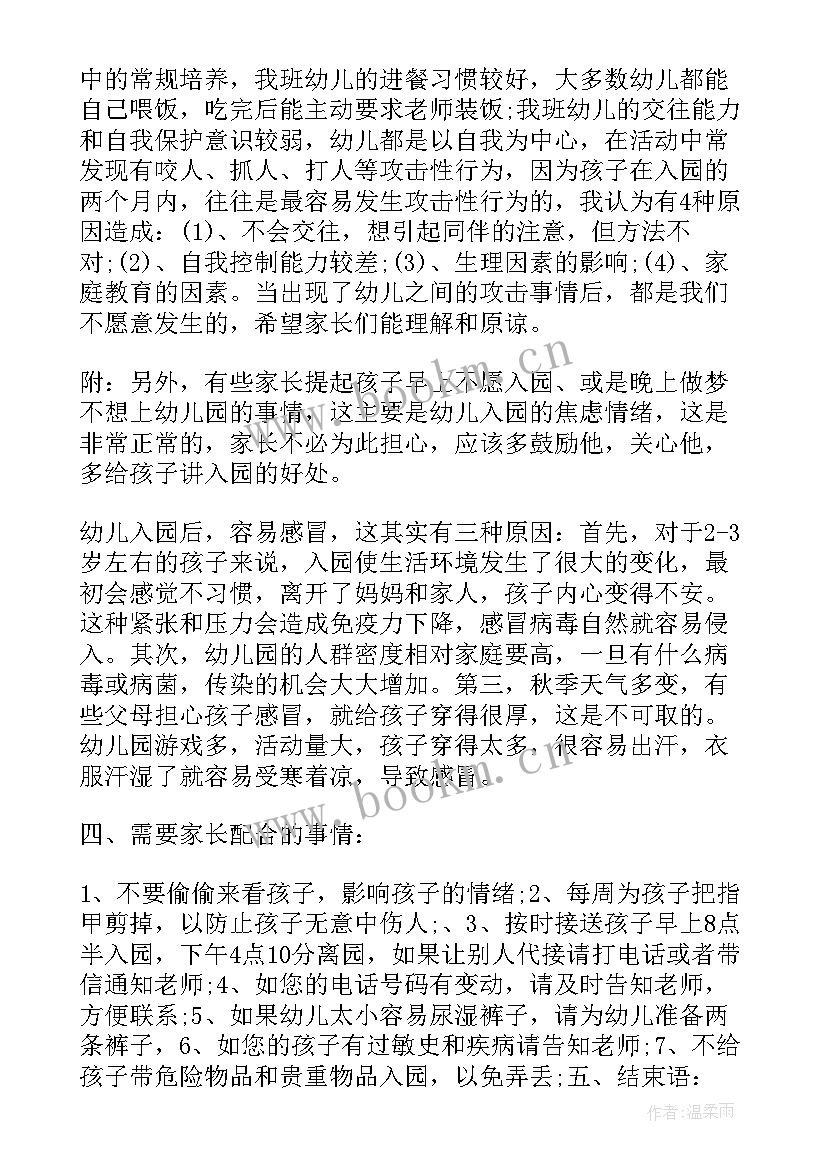 最新幼儿园小班新生见面会发言稿 幼儿园小班新生家长会发言稿(大全5篇)