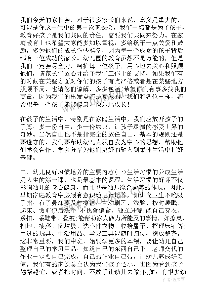 最新幼儿园小班新生见面会发言稿 幼儿园小班新生家长会发言稿(大全5篇)