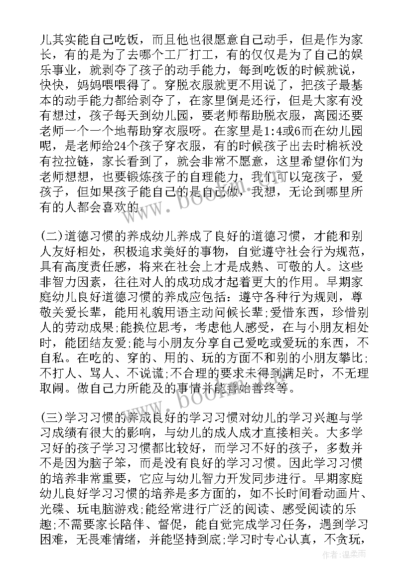 最新幼儿园小班新生见面会发言稿 幼儿园小班新生家长会发言稿(大全5篇)