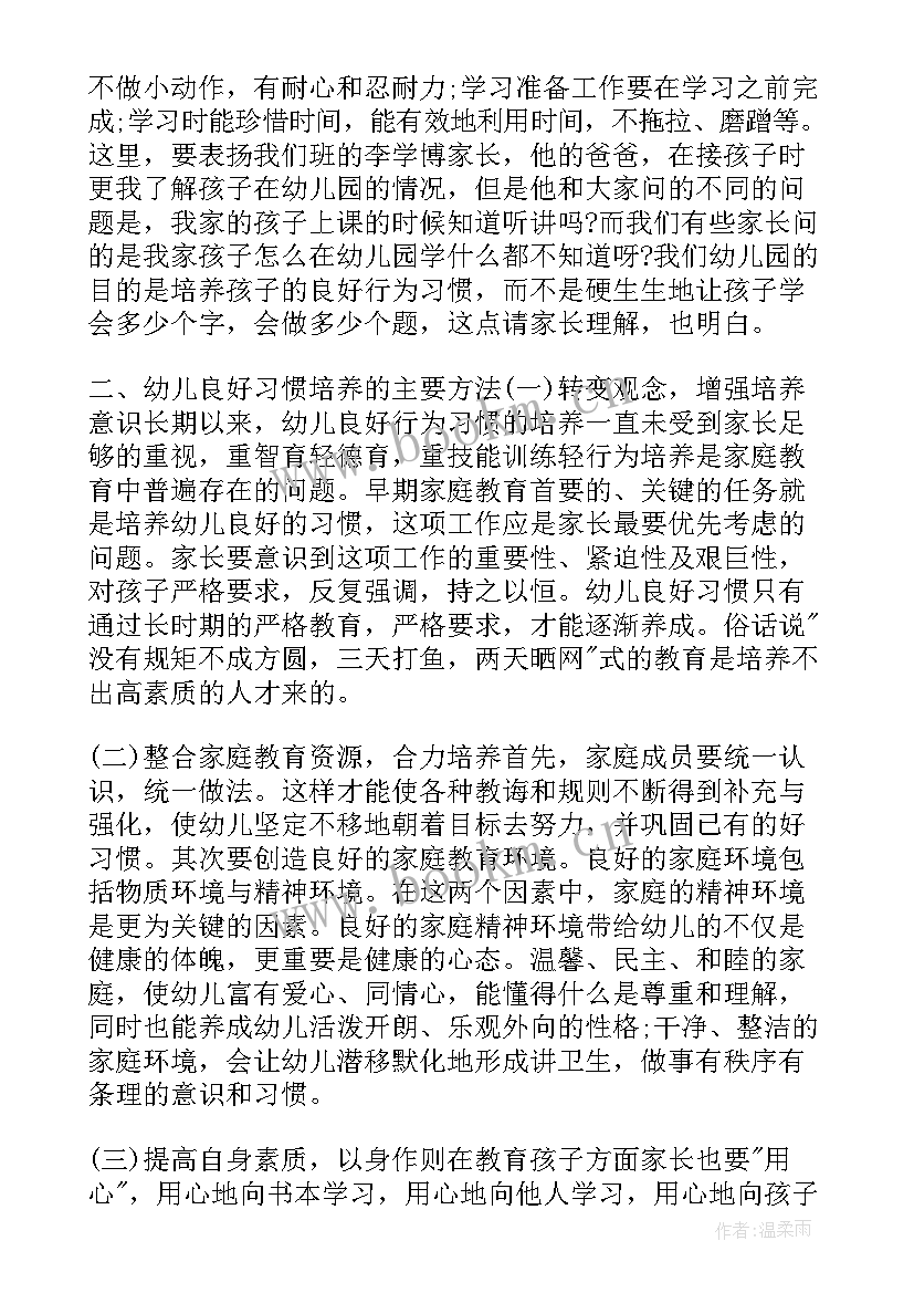 最新幼儿园小班新生见面会发言稿 幼儿园小班新生家长会发言稿(大全5篇)