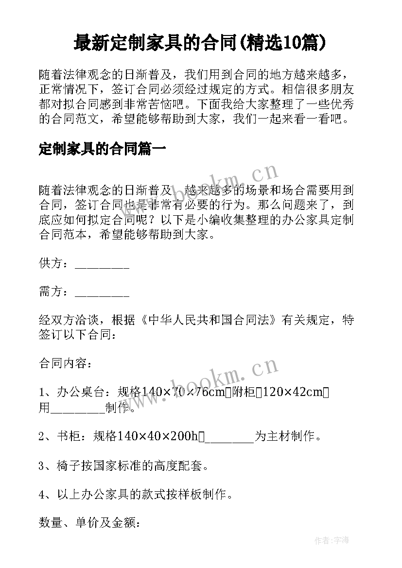 最新定制家具的合同(精选10篇)