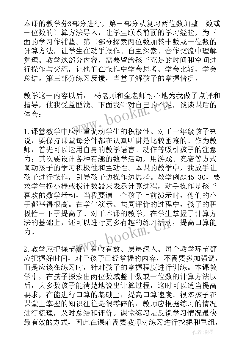 整十数乘一位数的口算教学反思(模板5篇)