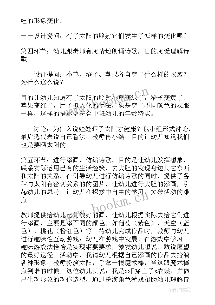 最新幼儿园中班评语挑食 幼儿园中班语言活动晒太阳说课稿含反思(实用8篇)