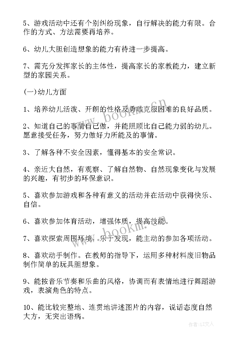 最新幼儿园结对帮扶工作计划(大全8篇)