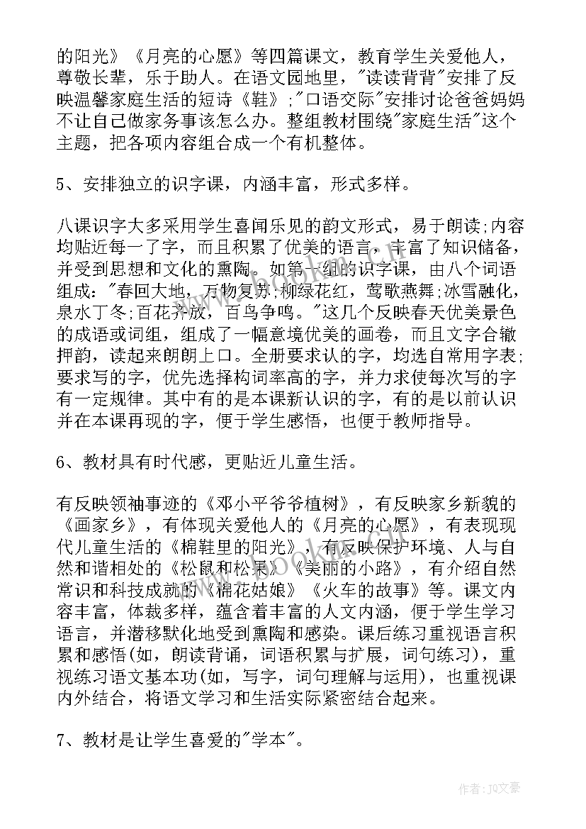 最新人教版一年级语文教学工作计划(实用5篇)