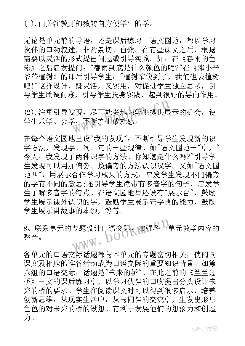 最新人教版一年级语文教学工作计划(实用5篇)