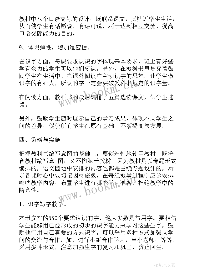 最新人教版一年级语文教学工作计划(实用5篇)