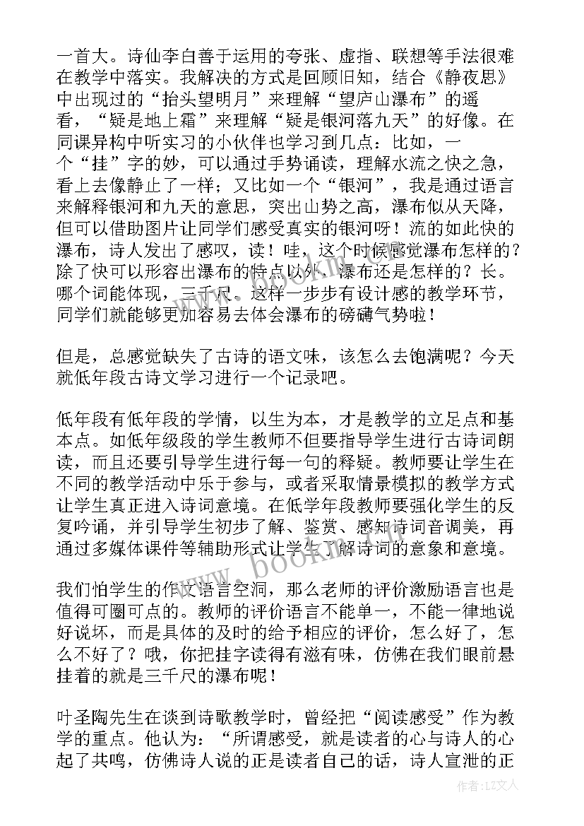 古诗春日教学反思与评价 古诗教学反思(优质6篇)