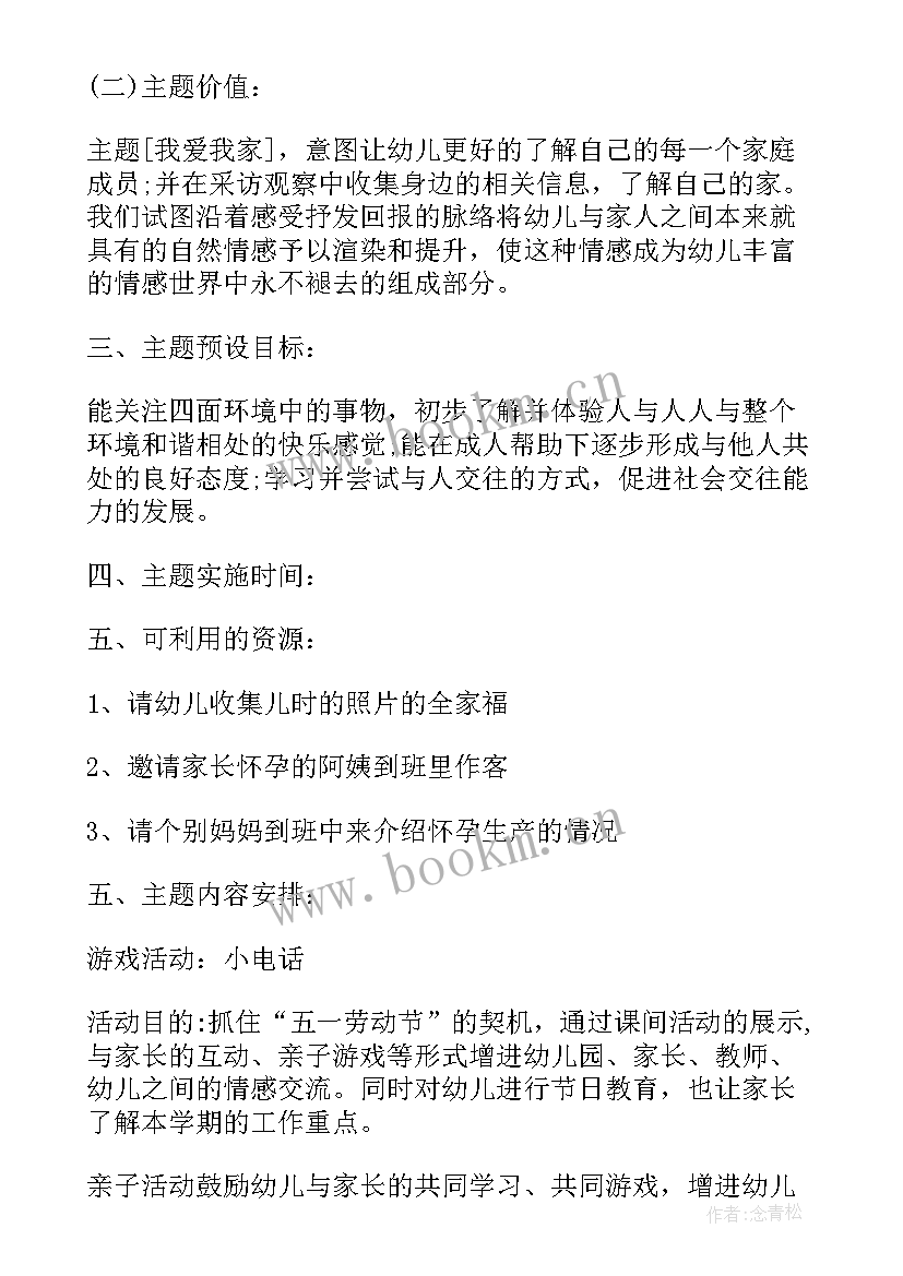 2023年民族幼儿园观摩活动方案及流程(通用5篇)