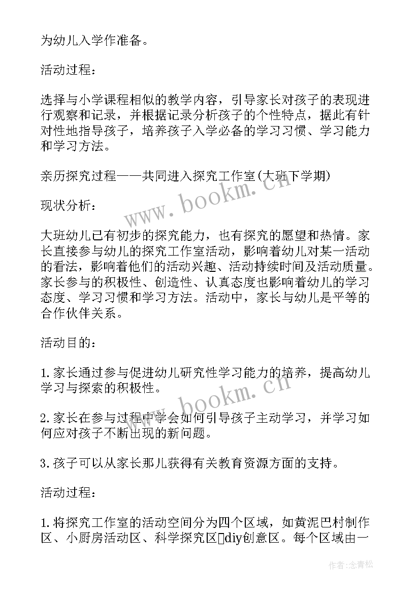 2023年民族幼儿园观摩活动方案及流程(通用5篇)