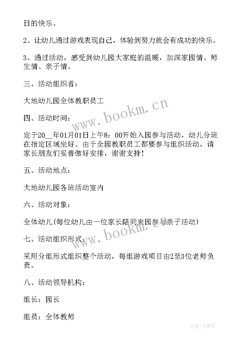 2023年民族幼儿园观摩活动方案及流程(通用5篇)