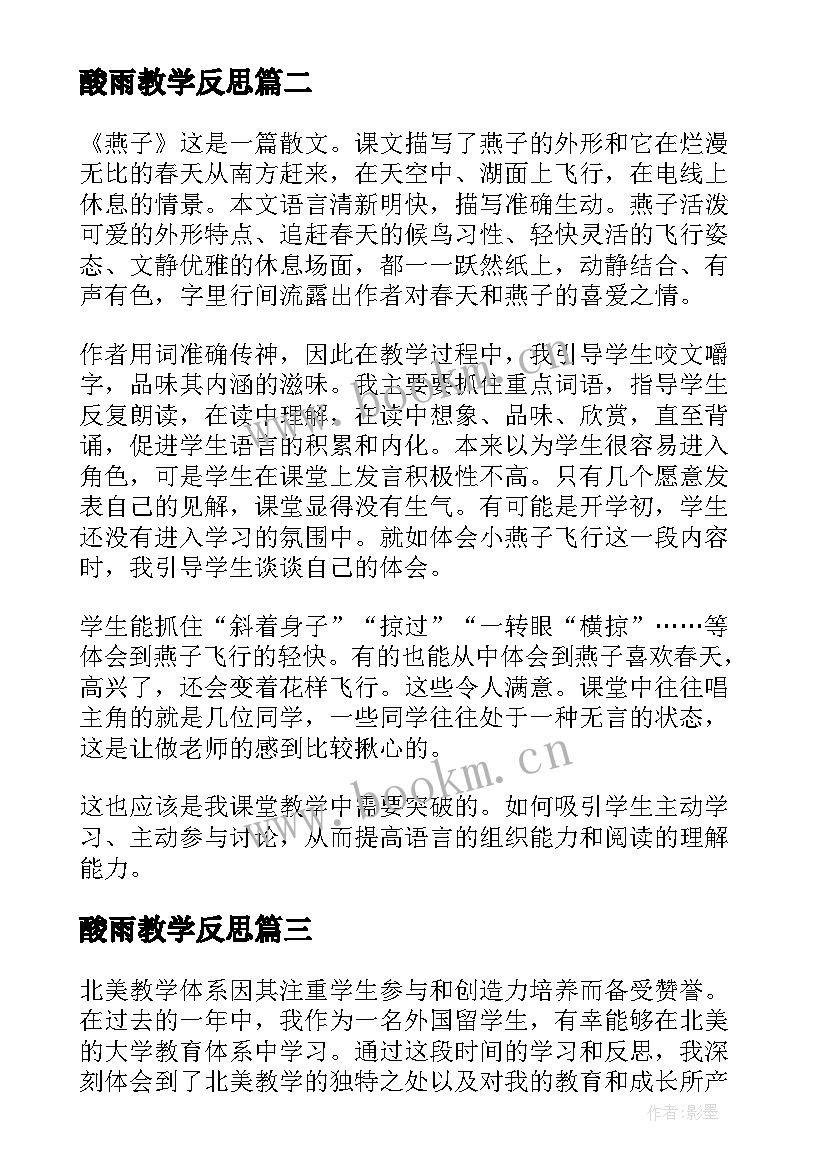 酸雨教学反思 北美教学反思心得体会(优秀5篇)