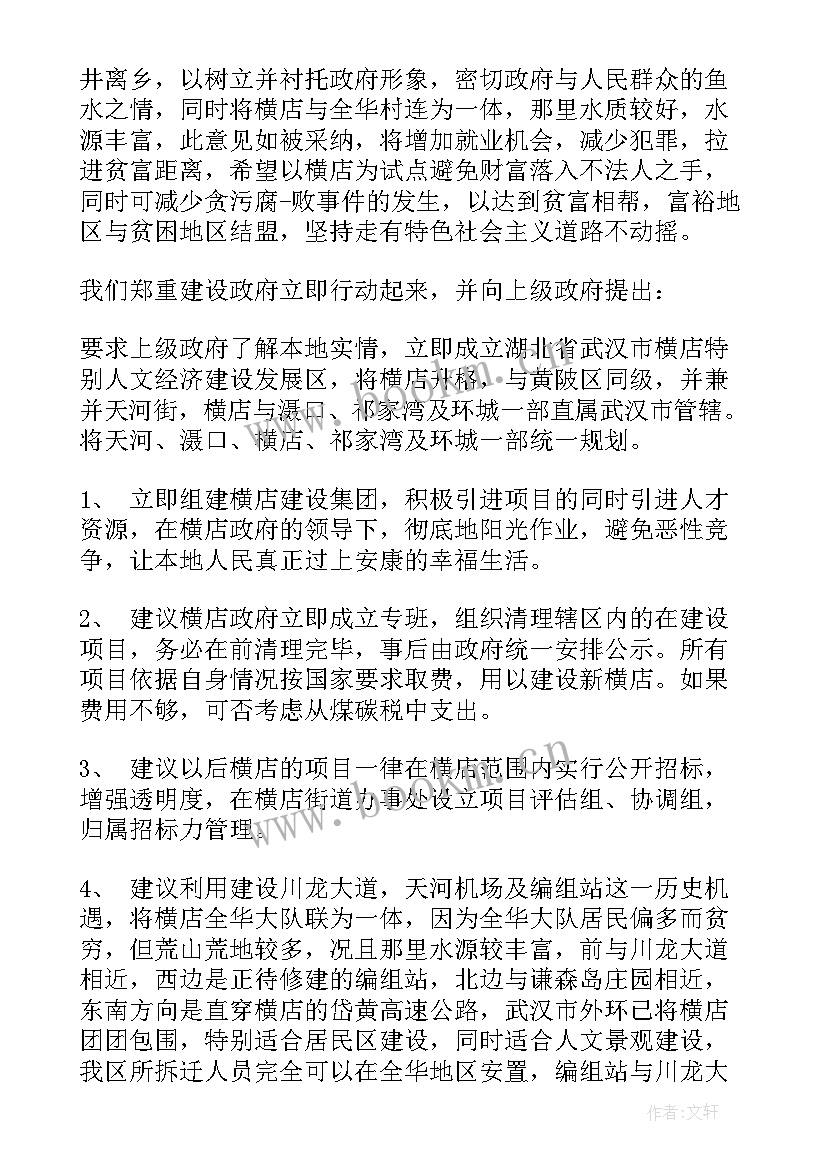 政府公文申请的格式 政府申请报告格式及实用(精选5篇)