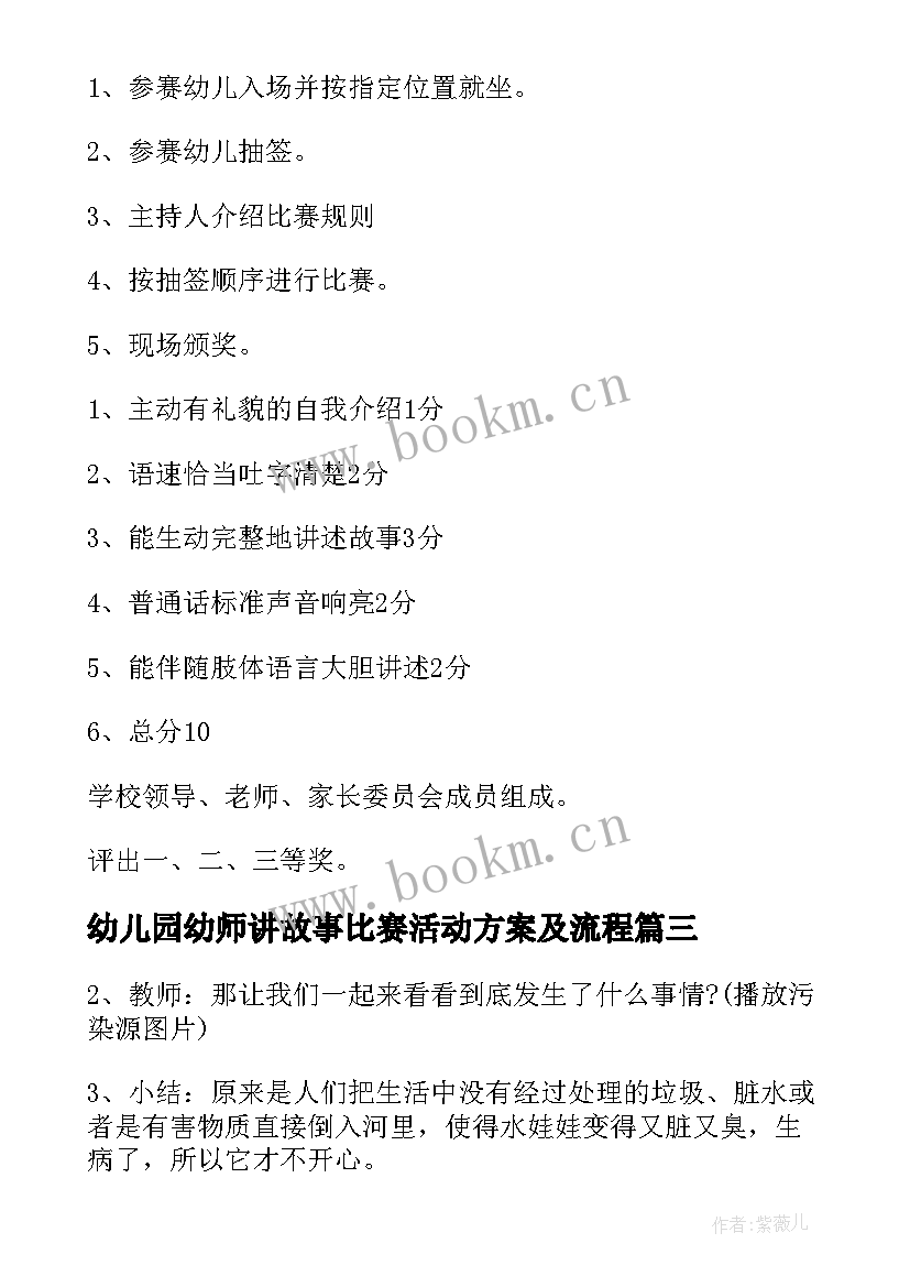 最新幼儿园幼师讲故事比赛活动方案及流程(通用5篇)