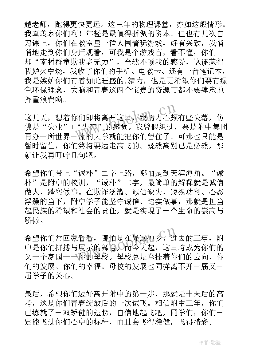 中学毕业典礼家长发言稿(优质5篇)