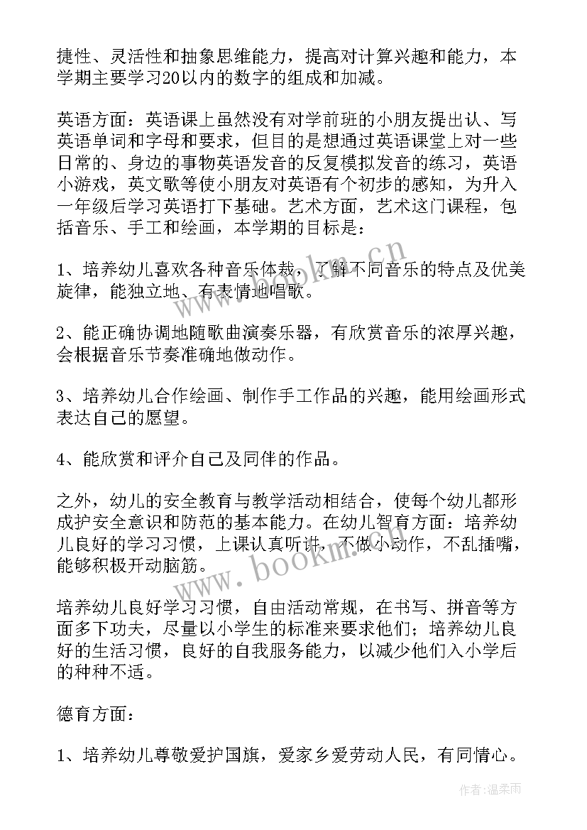 最新大班新学期家长会发言稿(精选8篇)