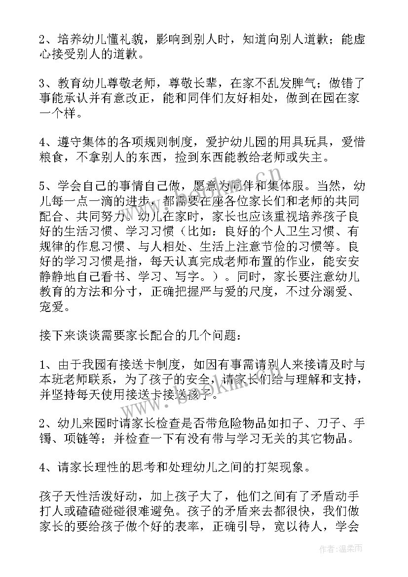 最新大班新学期家长会发言稿(精选8篇)