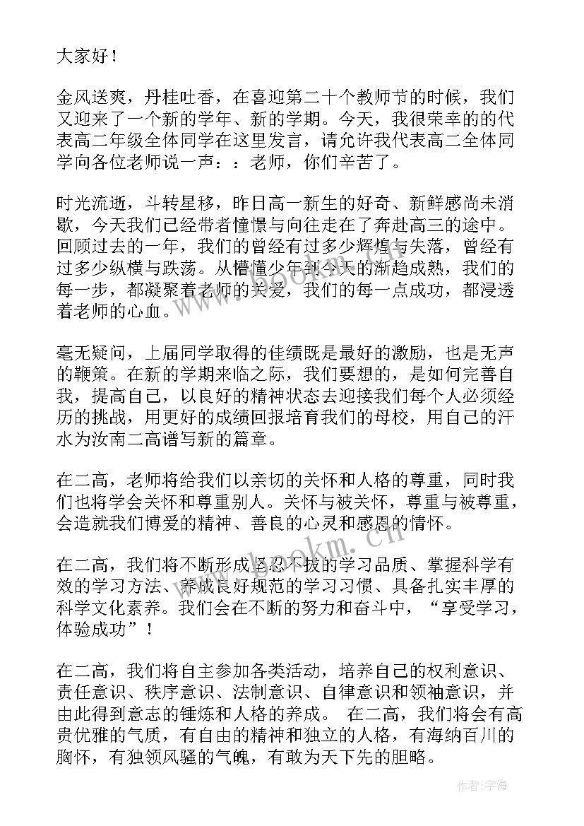 2023年学生发言稿小学(优秀8篇)