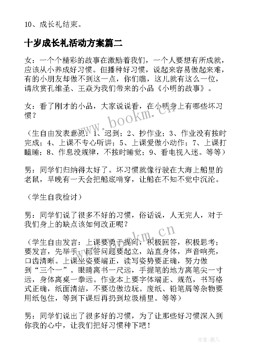 十岁成长礼活动方案(大全5篇)